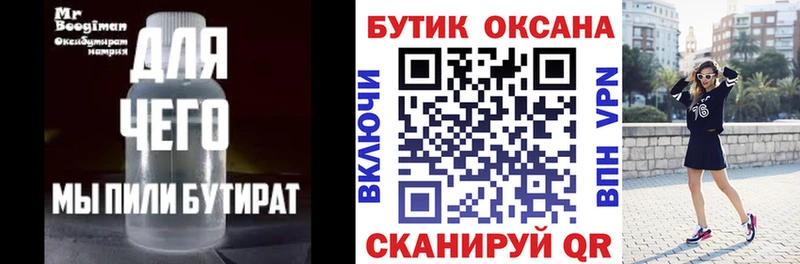 БУТИРАТ оксибутират  Купить где  Яранск 